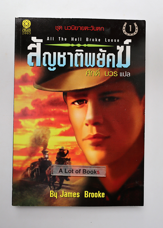 สัญชาติพยัคฆ์