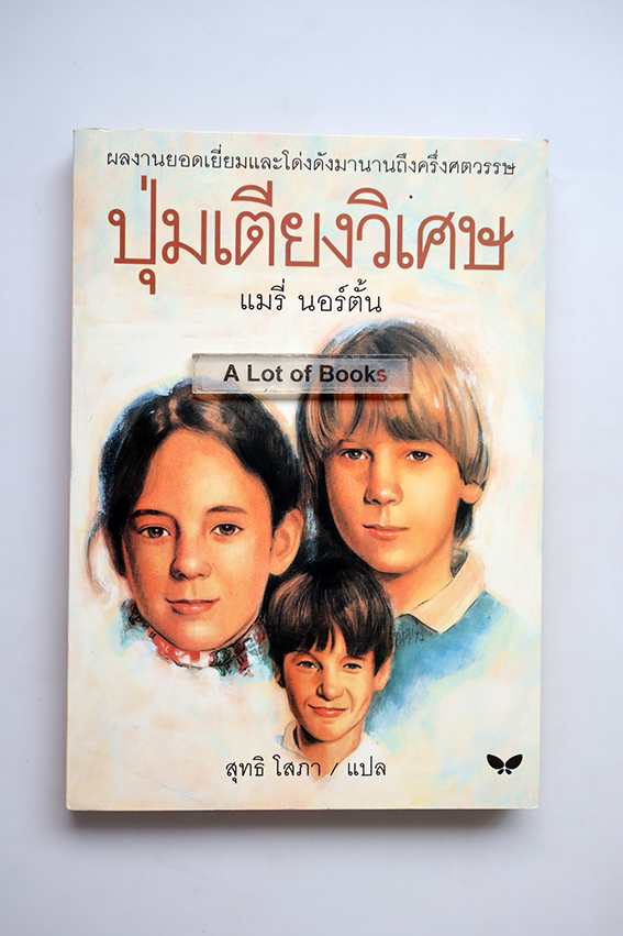 ปุ่มเตียงวิเศษ