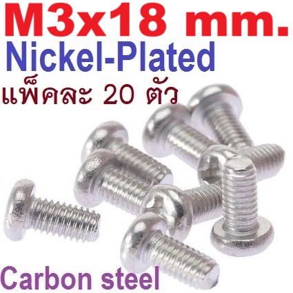 สกรูมิลแฉก GB ชุบนิเกิ้ล M3x18 mm. แพ็คละ 20 ตัว M3 round head cross nickel-plated screw lengthened carbon steel small head machine tooth wire electronic screw น็อตเกลียวมิล