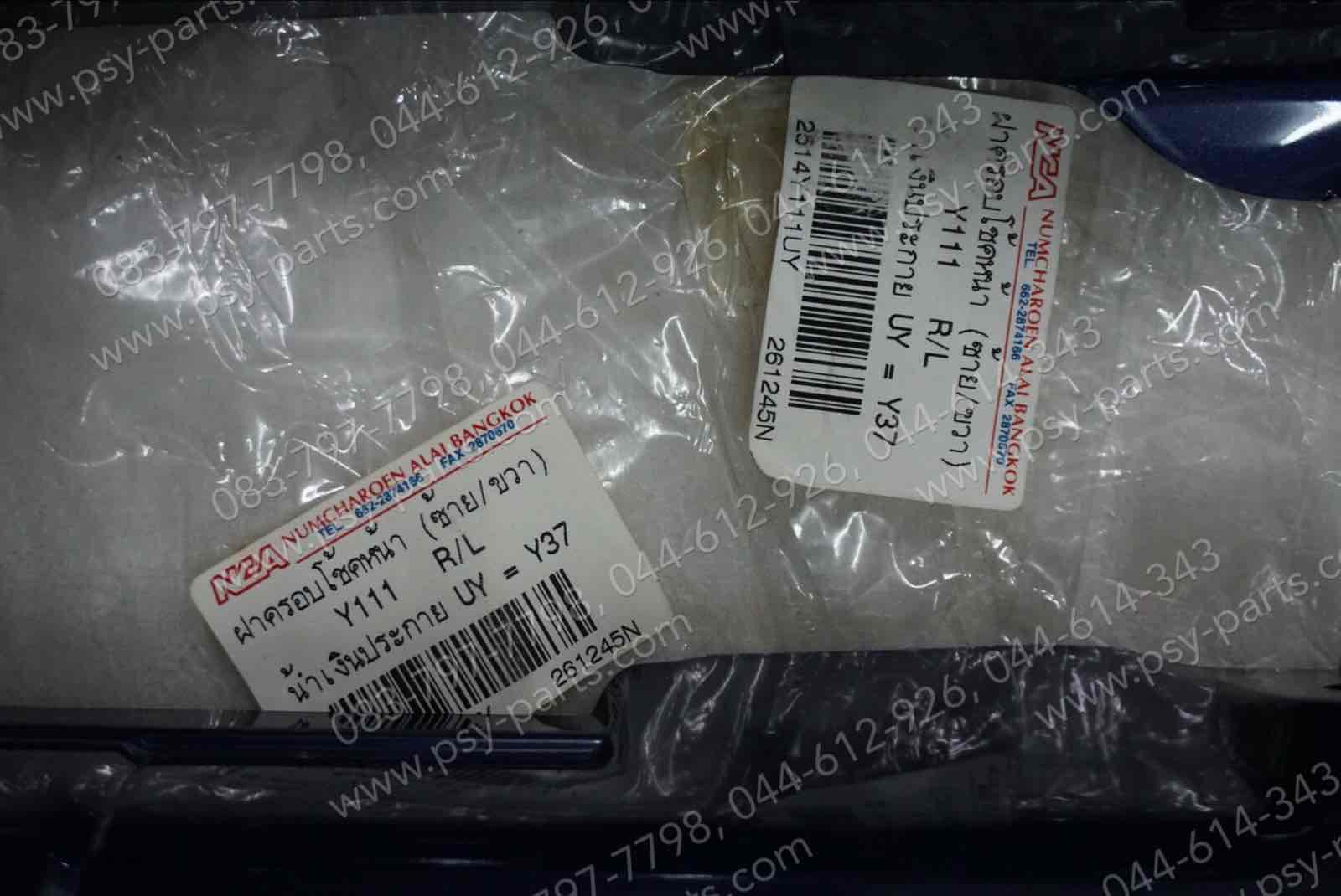 ฝาข้างโช้คหน้า Y 111, RAINBOW (T) สีน้ำเงิน-UY (Y37)