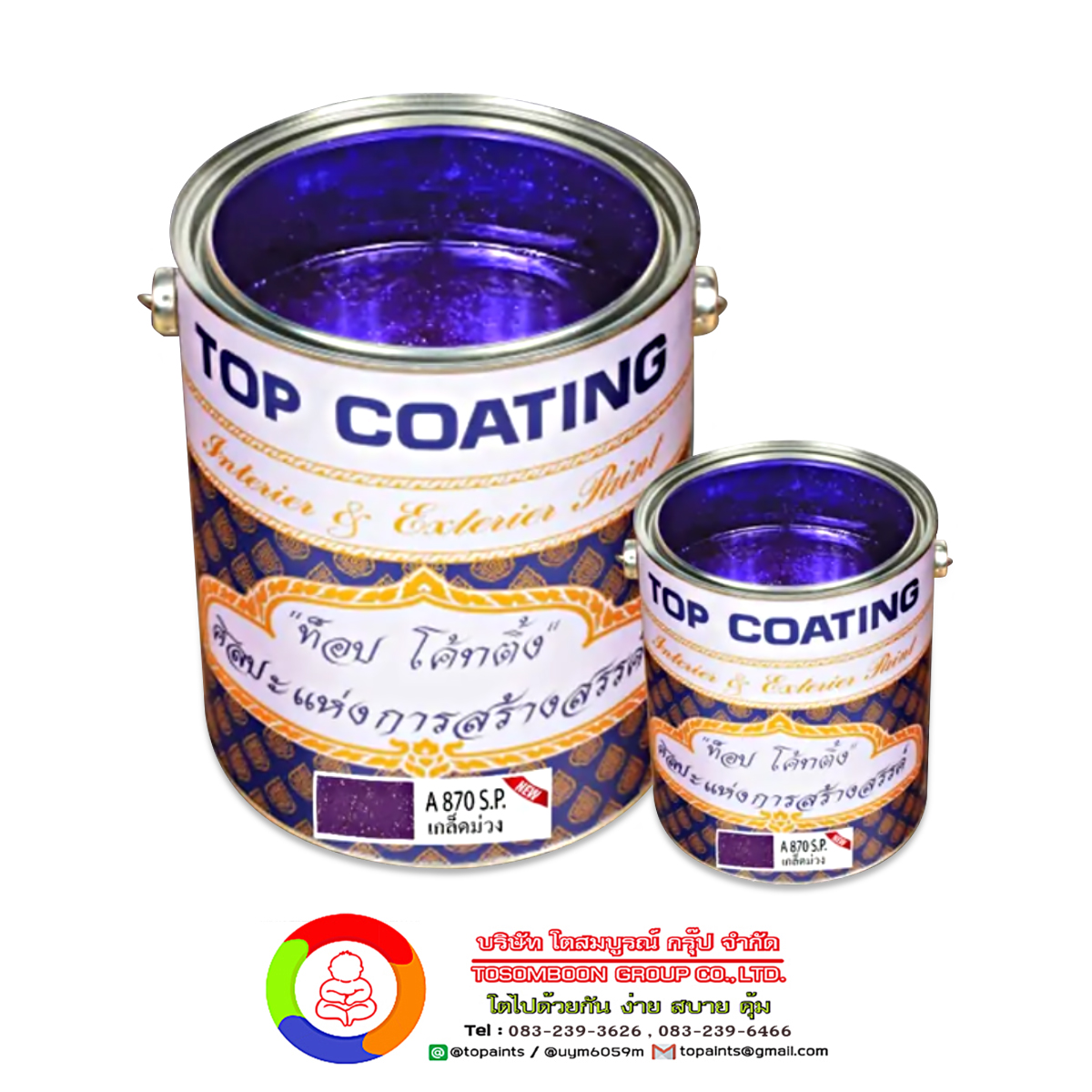 Top Coating A870 S.P. สีเกล็ดม่วง