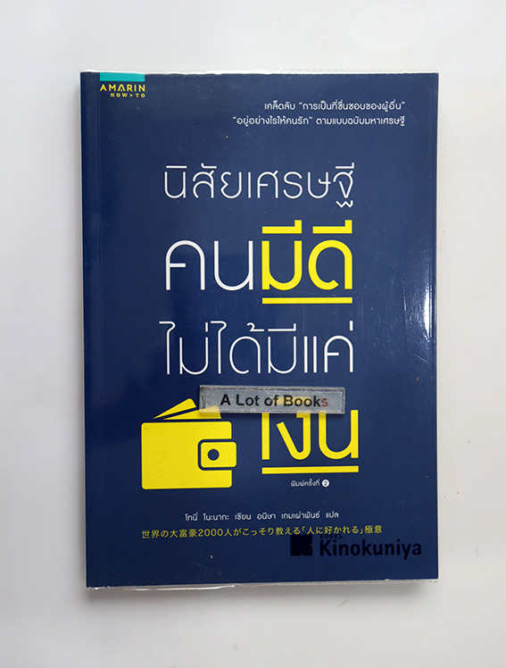 นิสัยเศรษฐีคนมีดีไม่ได้มีแค่เงิน