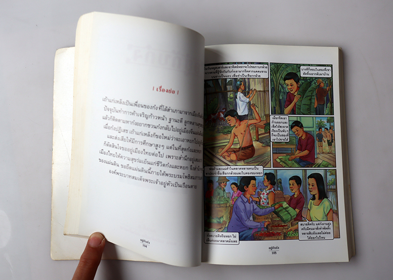 อยู่กับก๋ง (ฉบับการ์ตูน )