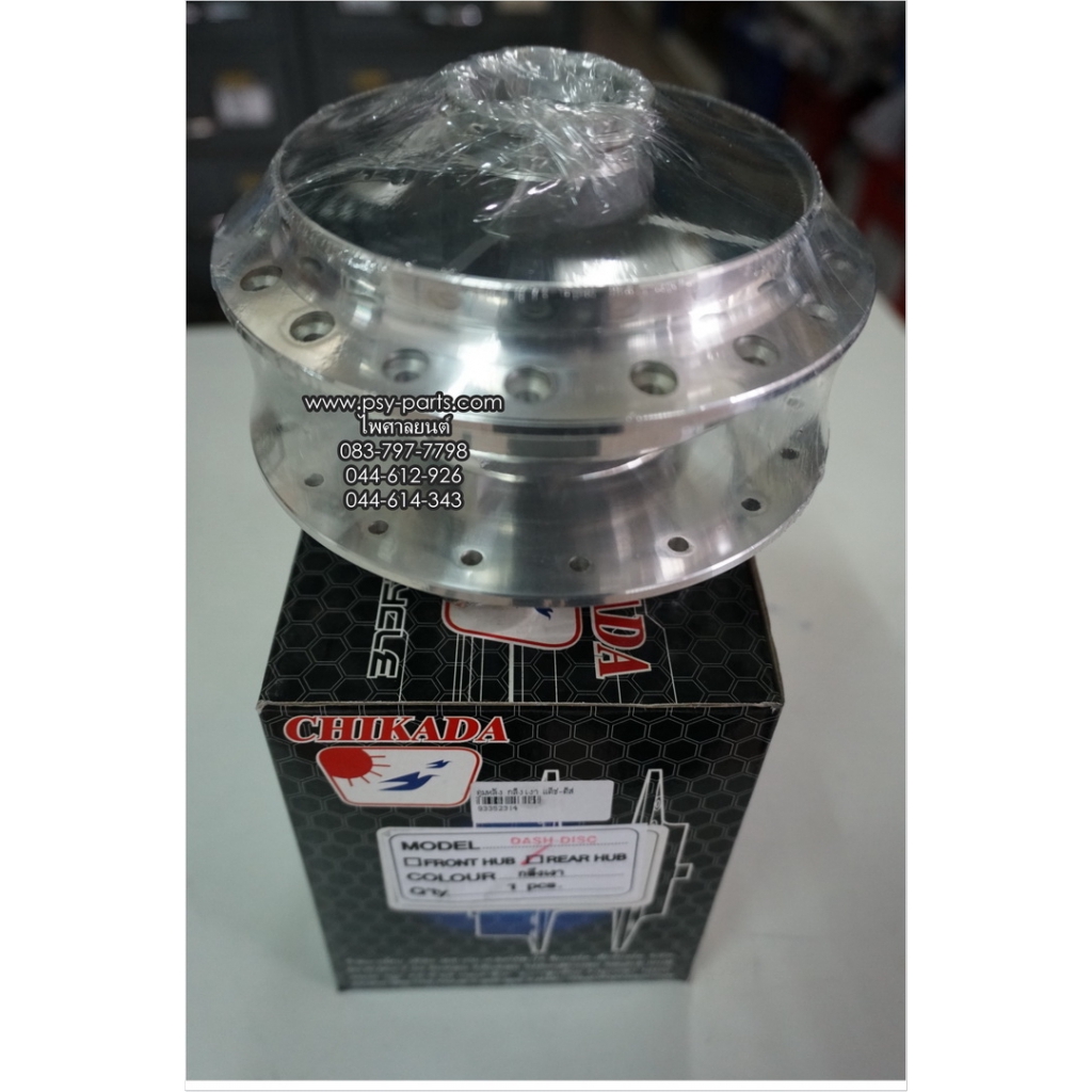 ดุมหลัง กลึงเงา DASH, LS 125 ดิสก์เบรค