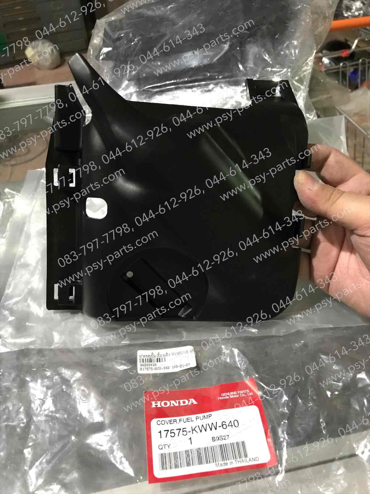 ฝาครอบปั๊มเชื้อเพลิง WAVE 110-I/14, WAVE 110-I/19 แท้ๆ 17575-KWW-640