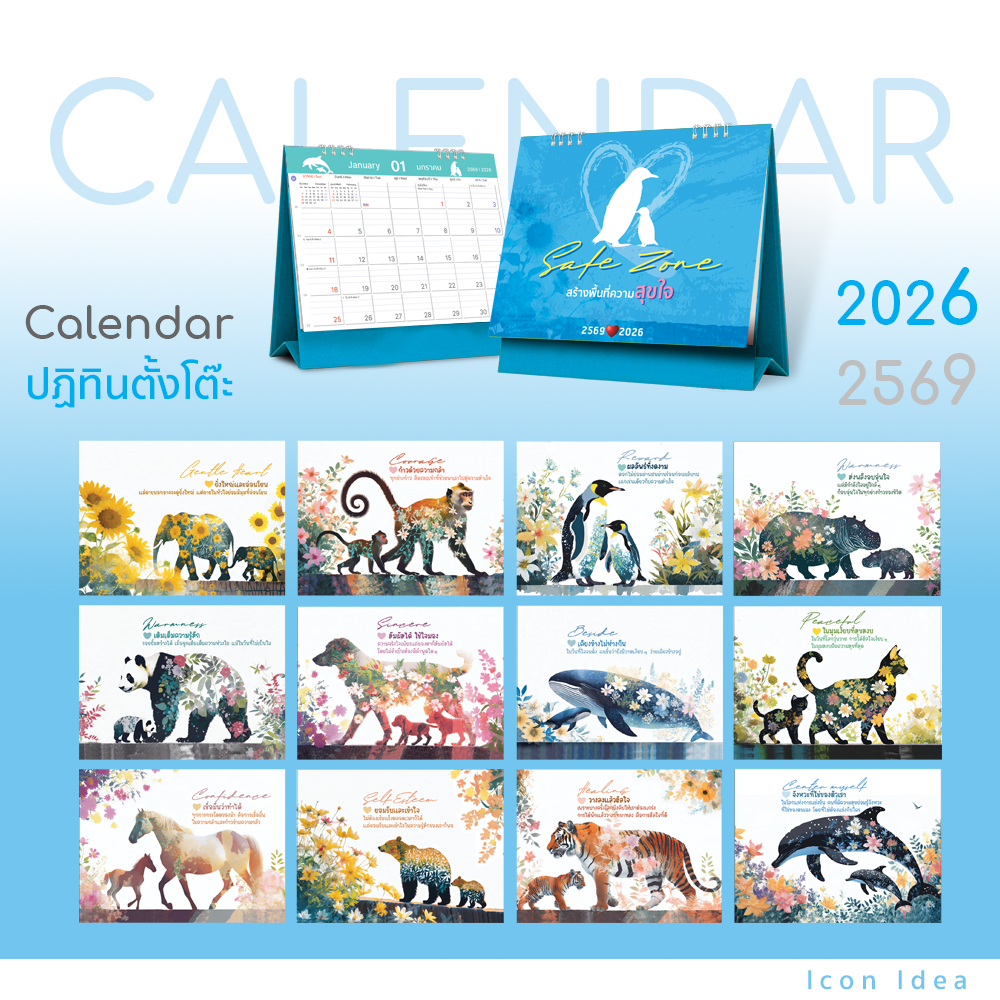 🐧 Desk Calendar 2026 (2569) – Safe Zone ปฏิทินตั้งโต๊ะ2569 ปฏิทินสไตล์มินิมอล สีสวย ข้อความให้กำลังใจ