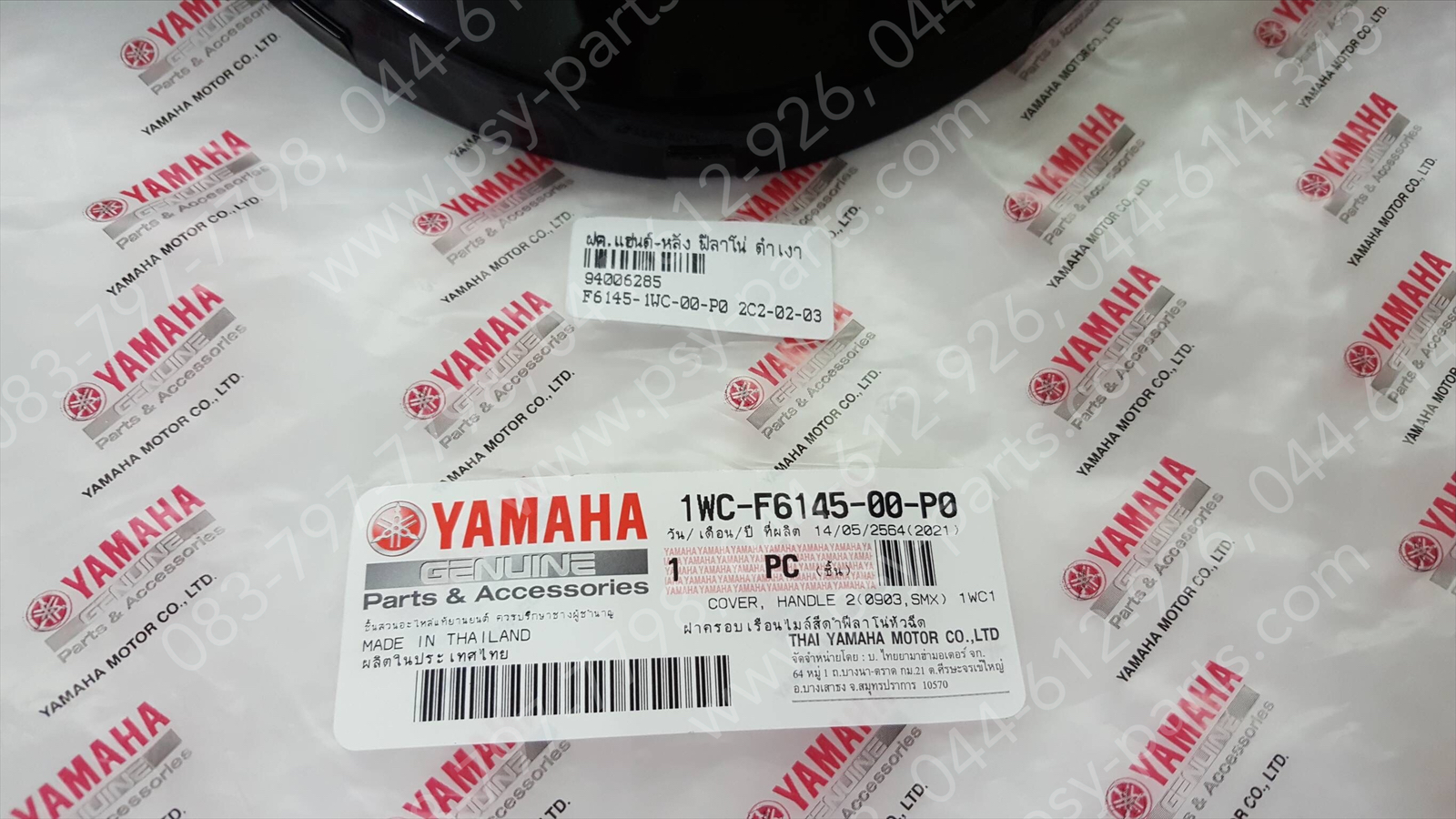 ฝาครอบแฮนด์-หลัง FILANO แท้ๆ สีดำเงา 1WC-F6145-00-P0