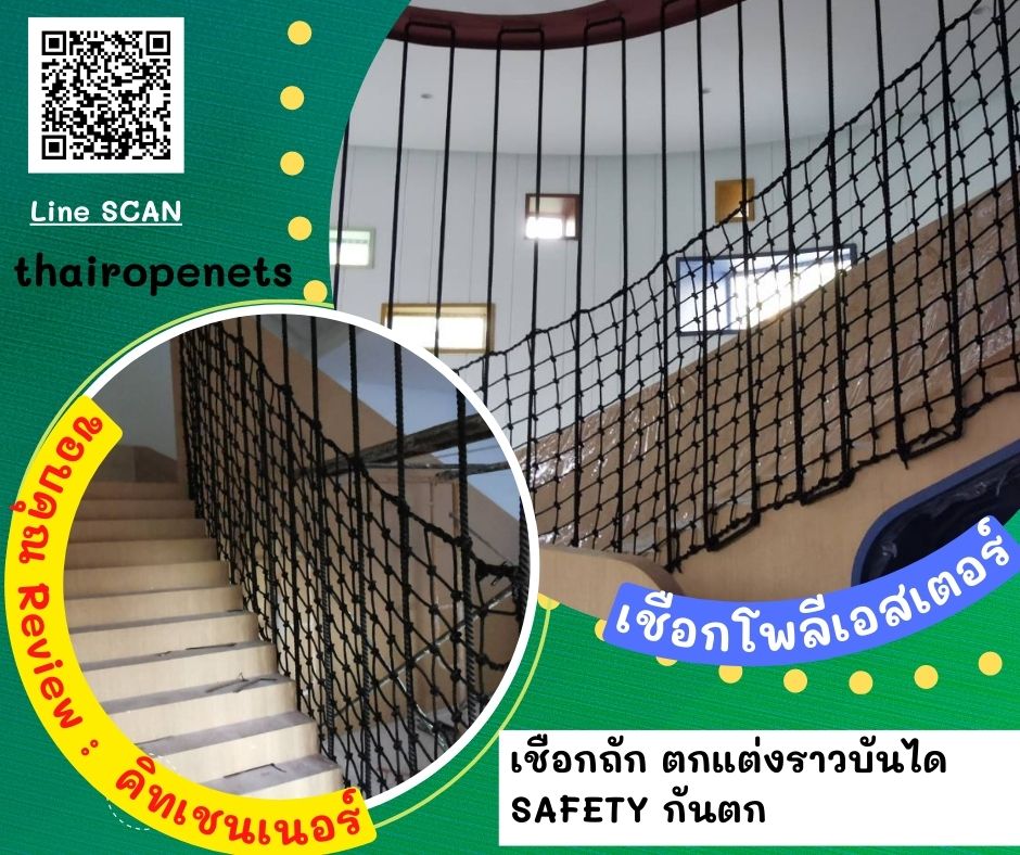 Review ติดตั้งตาข่ายบ้านบอลเด็ก ตาข่ายเชือกโพลีเอสเตอร์เกรดA
