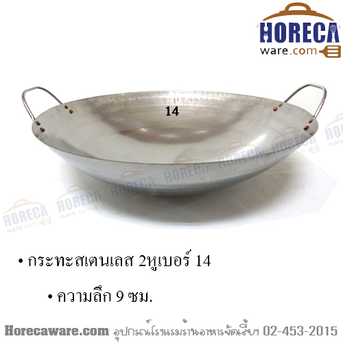 Stainless steel frying pan 2 handles no.14 Hua Long [ch21214]