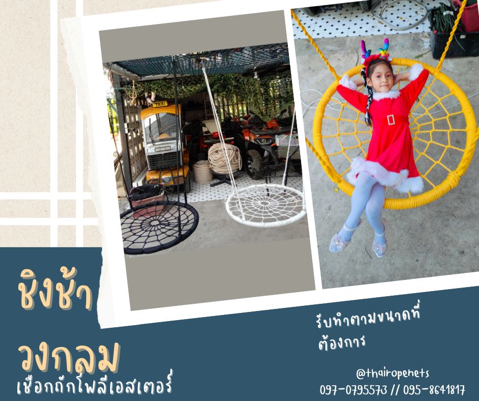 ชิงช้าวงกลม สีส้ม เชือกโพลีเอสเตอร์ถัก แบบไร้ปม เชือกหนา 8 มิล ชิงช้าสวนสนุก ชิงช้าเด็กเล่น ชิงช้าคาเฟ่ รีสอร์ท