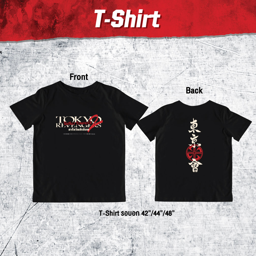 [ T- Shirt ] Tokyo Revengers 2: Bloody Halloween - Destiny ( รอบอก 42 นิ้ว (L) / รอบอก 44 นิ้ว (XL) )