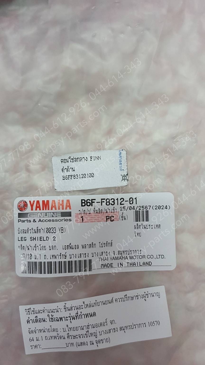 คอนโซลกลาง FINN แท้ๆ สีดำด้าน B6F-F8312-00, B6F-F8312-01