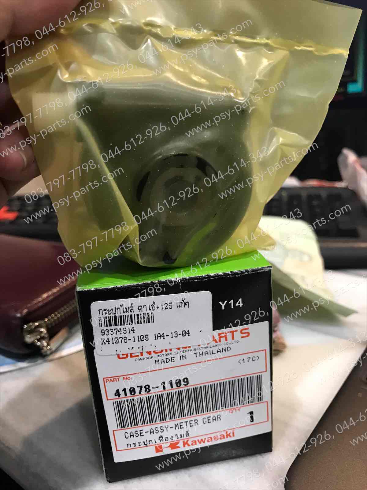 กระปุกไมล์ KAZE 112, KAZE 125, LEO (AS120), SMART, SMART 125, TUXEDO, ZX 130 แท้ๆ 41078-1109