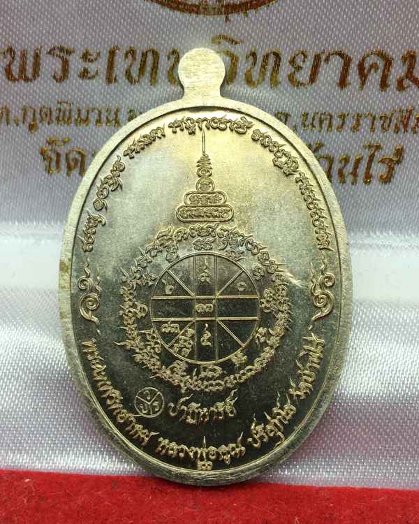 เหรียญรูปไข่ หลวงพ่อคูณ ปริสุทฺโธ วัดบ้านไร่ พิมพ์ครึ่งองค์ รุ่นปาฏิหาริย์ EOD ปี ๒๕๕๖ เหรียญแยกมาจากชุดกรรมการอุปถัมป์ เนื้ออัลปาก้า หลังยันต์ หมายเลข ๓๐๖๕