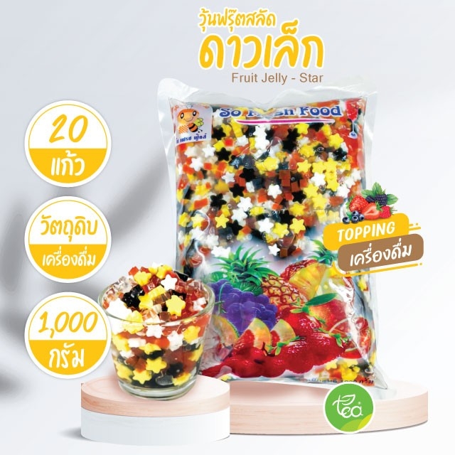 วุ้นฟรุ๊ตสลัดดาวเล็ก Fruit Jelly - Star วุ้นผลไม้รวม เจลลี่ท็อปปิ้ง Jelly วุ้น คาราจีแนน (1000 กรัม/ถุง)
