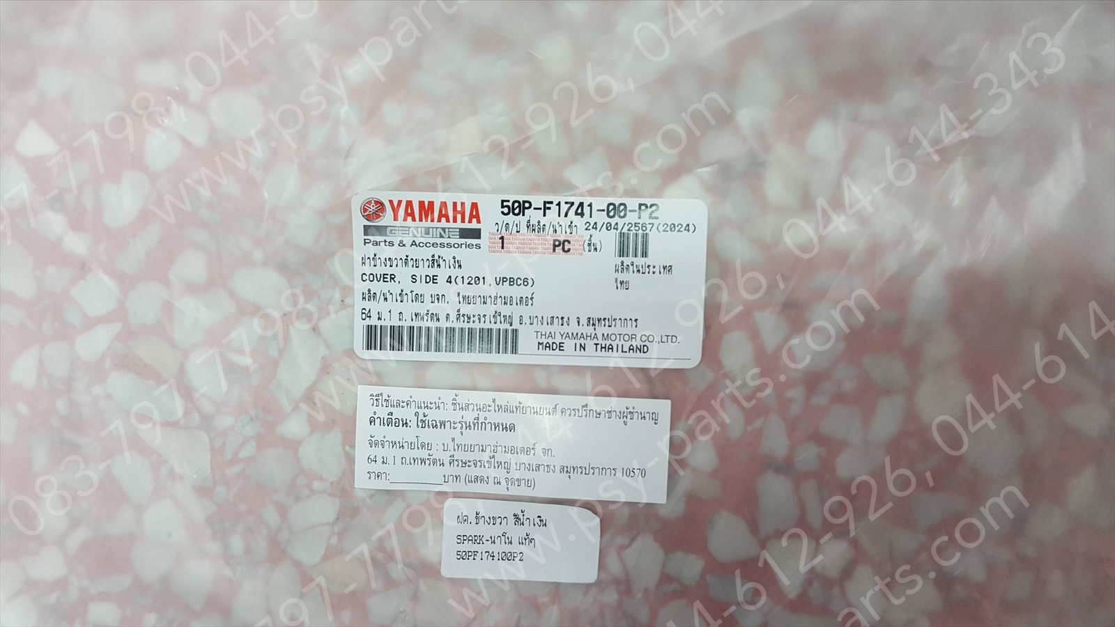 ฝาครอบข้างขวา SPARK NANO แท้ๆ สีน้ำเงิน 50P-F1741-00-P2