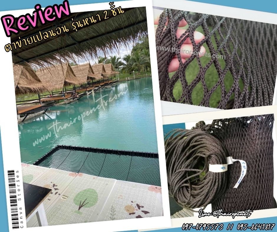 ผลงานเปลตาข่าย ตาข่ายเปลนอน ตาข่ายนั่งเล่น ตาข่ายนั่งชิว ตาข่ายนั่งชมวิว งานตาข่าย