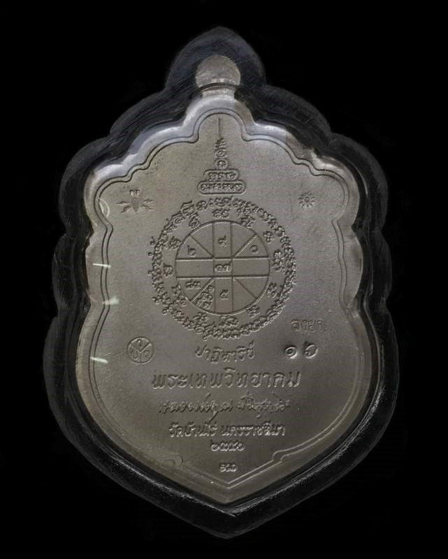 โซนเนื้อทองคำ ๑ ใน ๑๙ เหรียญ เนื้อเงิน ขอบเงิน องค์ทองคำ ลงยา ๒ สี (ปะฉลุ) ปาฏิหาริย์ EOD ปี ๒๕๕๖ เสมาหลวงพ่อคูณ ปริสุทฺโธ วัดบ้านไร่ พิมพ์เต็มองค์ เหรียญจากชุดซื่อที่ดิน ชุดกองบุญ E๑.๒ หมายเลข ๑๖