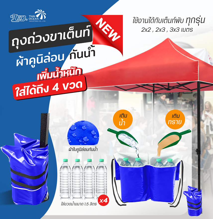 Leo ถุงถ่วงขาเต็นท์พับ ผ้าใบคูนิล่อนผิวมัน กันน้ำ NEW เพิ่มขนาดใส่ขวดน้ำมากขึ้น