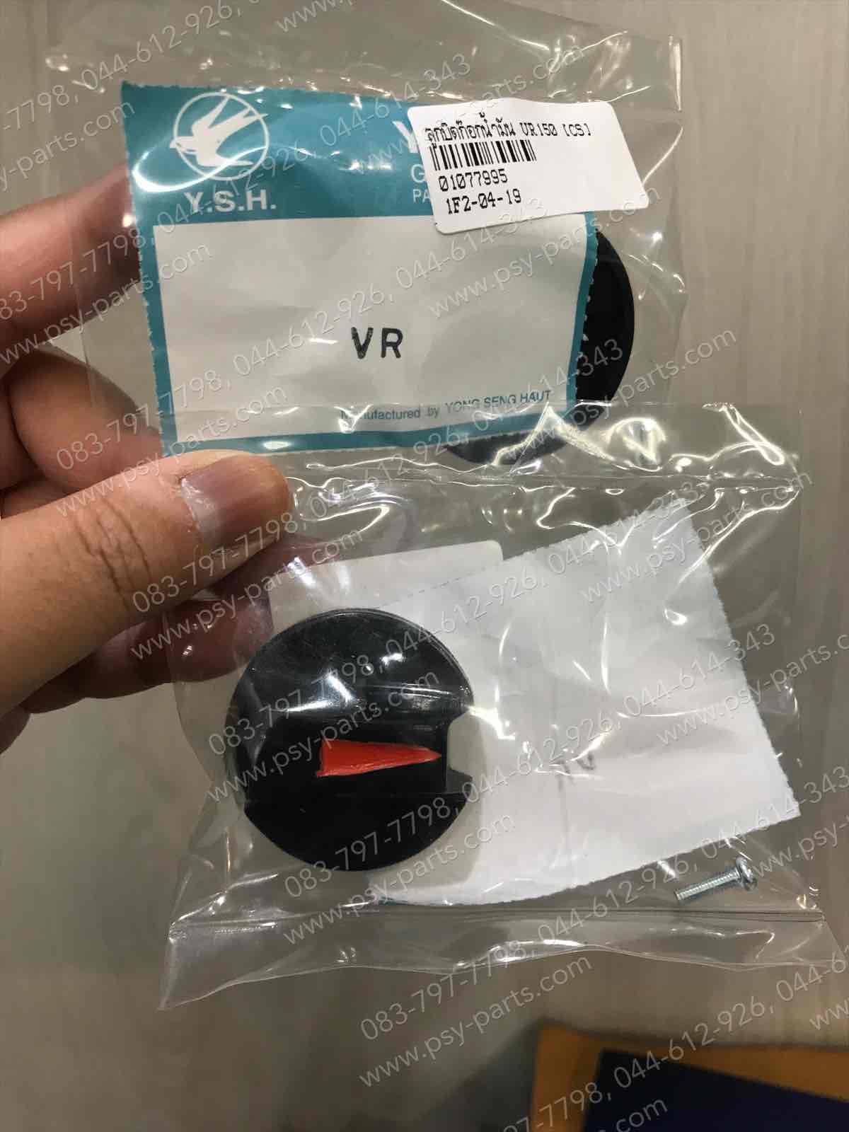 ลูกบิดก๊อกน้ำมัน VR 150, TZR