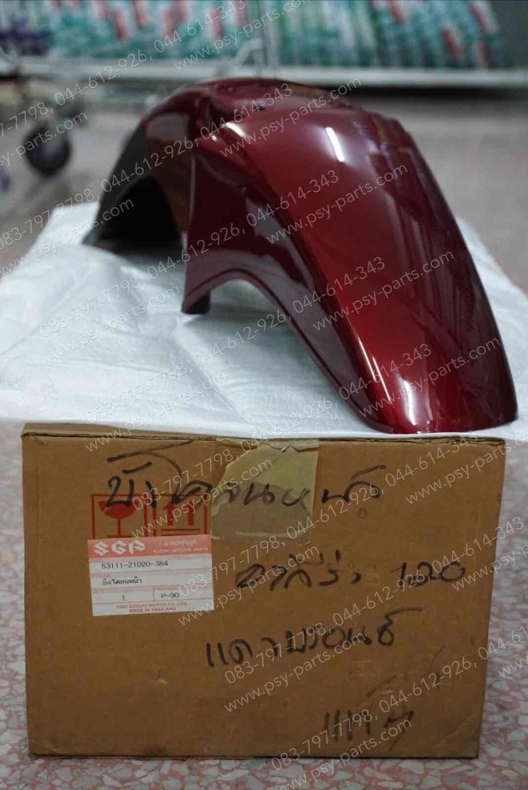 บังโคลนหน้า AKIRA 120 แท้ๆ สีแดงบรอนซ์ 53111-21D20-384T