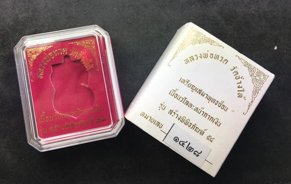 เหรียญเสมาหลวงพ่อทวด วัดช้างไห้ รุ่นสร้างพิพิธภัณฑ์ ๕๘ เนื้อนวโลหะ หน้ากากเงิน หมายเลข ๑๔๒๘ พร้อมกล่องเดิม