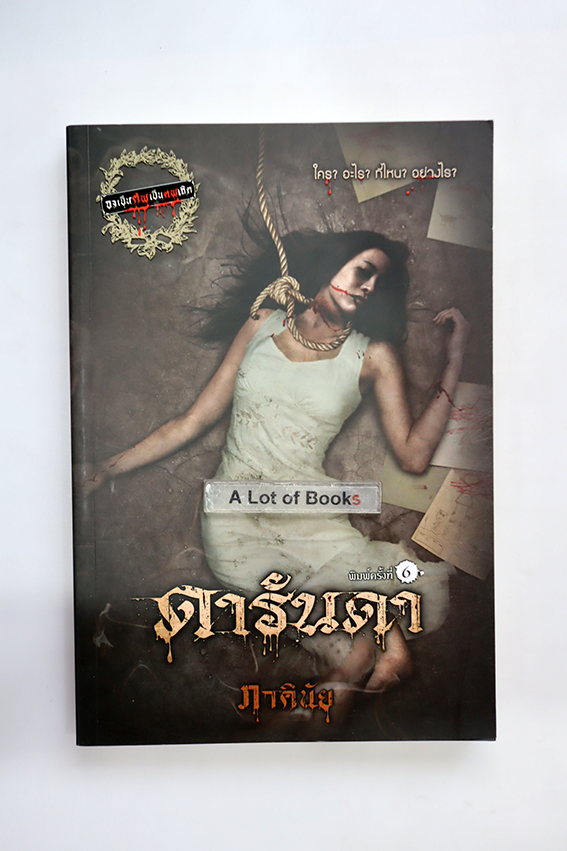 ดารันดา