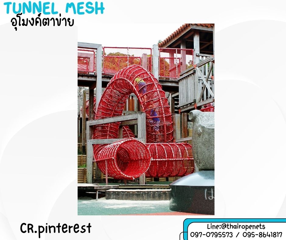 อุโมงค์ตาข่าย สีแดง 4 ชั้น อุโมงค์ของเล่นเด็กสวนสนุกเด็ก tunnel mesh อุโมงค์ปีนป่ายเชือกถักแบบแขวน เชือกนิ่ม พร้อมใช้งานได้ทันที