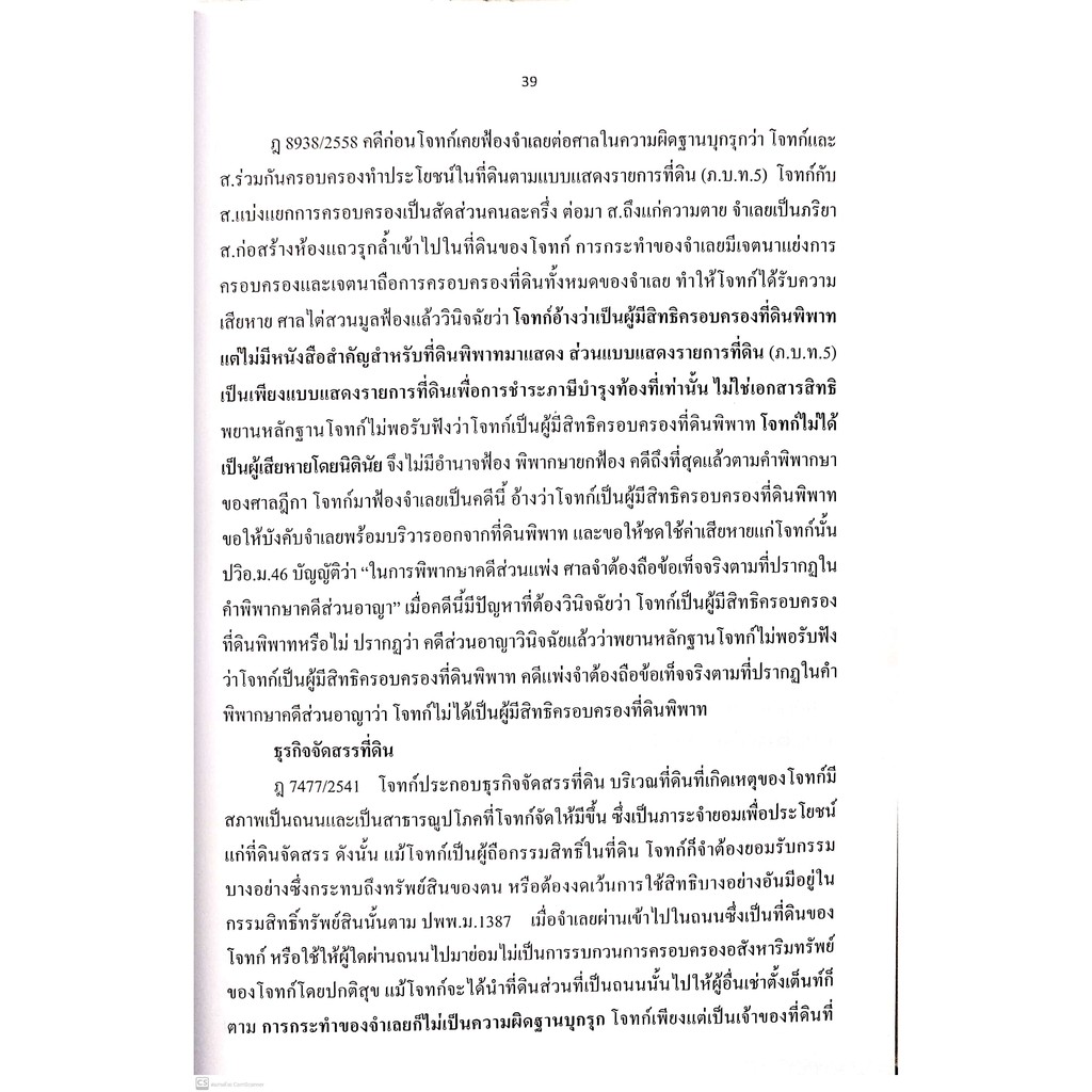 ความรุนแรงทางเพศ (รุ่งวิทย์ มาศงามเมือง , วรวุฒิ กำพลวิชิตพัฒน์) พิมพ์ : ตุลาคม 2563