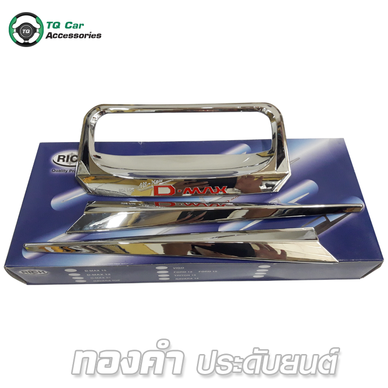 คิ้วท้าย (ชุบโครเมียม / โลโก้แดง) D - MAX 2016