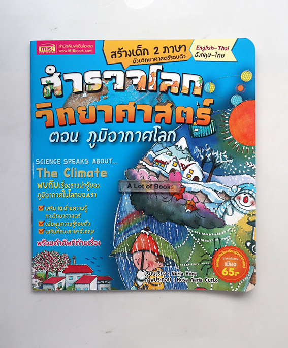 โลกของเรา