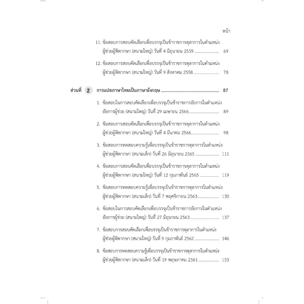 (ห่อปก)ภาษาอังกฤษสำหรับนักกฎหมาย English for Lawyers (ดร.กนก จุลมนต์, ดร.สุธาทิพย์ จุลมนต์) พิมพ์ ก.พ.67 ครั้งที่5