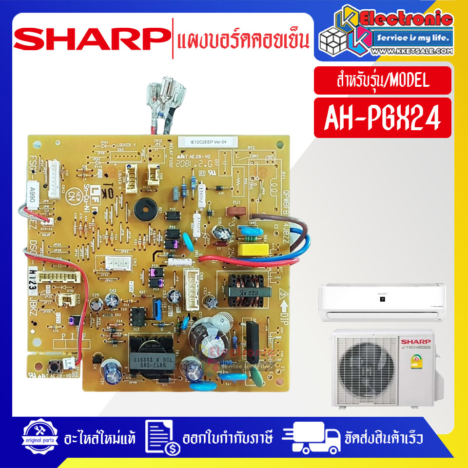 แผงบอร์ดควบคุมแอร์คอยเย็นSHARP-ชาร์ป รุ่น AH-PGX24-อะไหล่ใหม่แท้บริษัท
