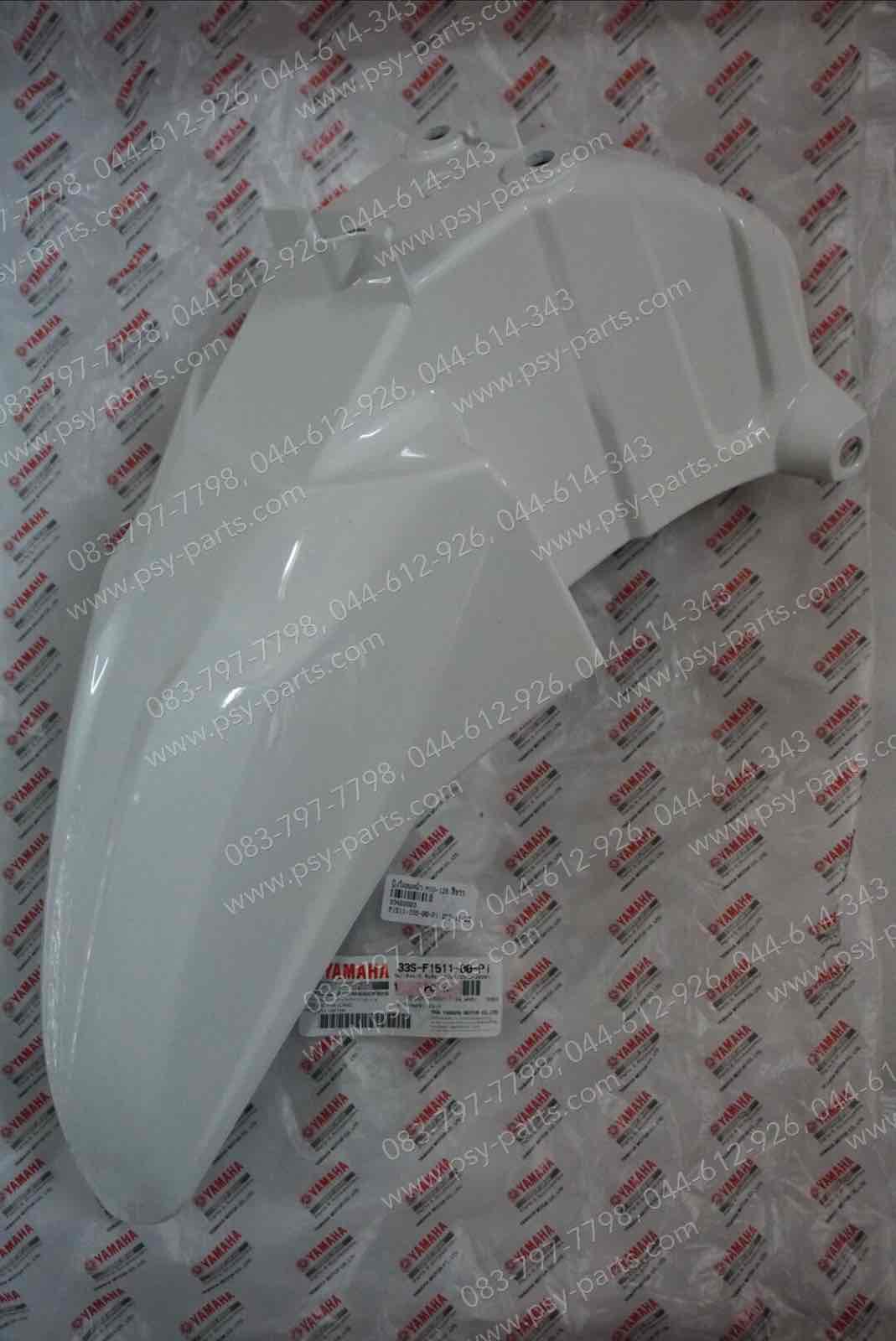 บังโคลนหน้า MIO 125 แท้ๆ สีขาว (ขาวมุก) 33S-F1511-00-P1