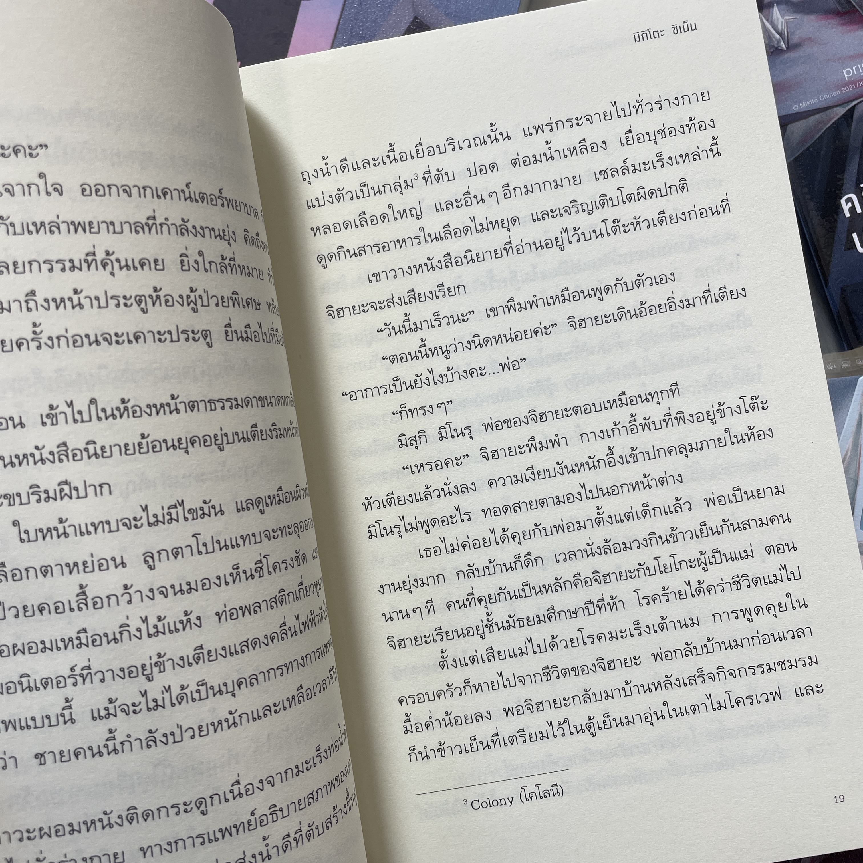 คดีฆาตกรรมนกกระเรียนพันตัว / ชิเน็น มิกิโตะ / prism publishing / สืบสวนสอบสวน