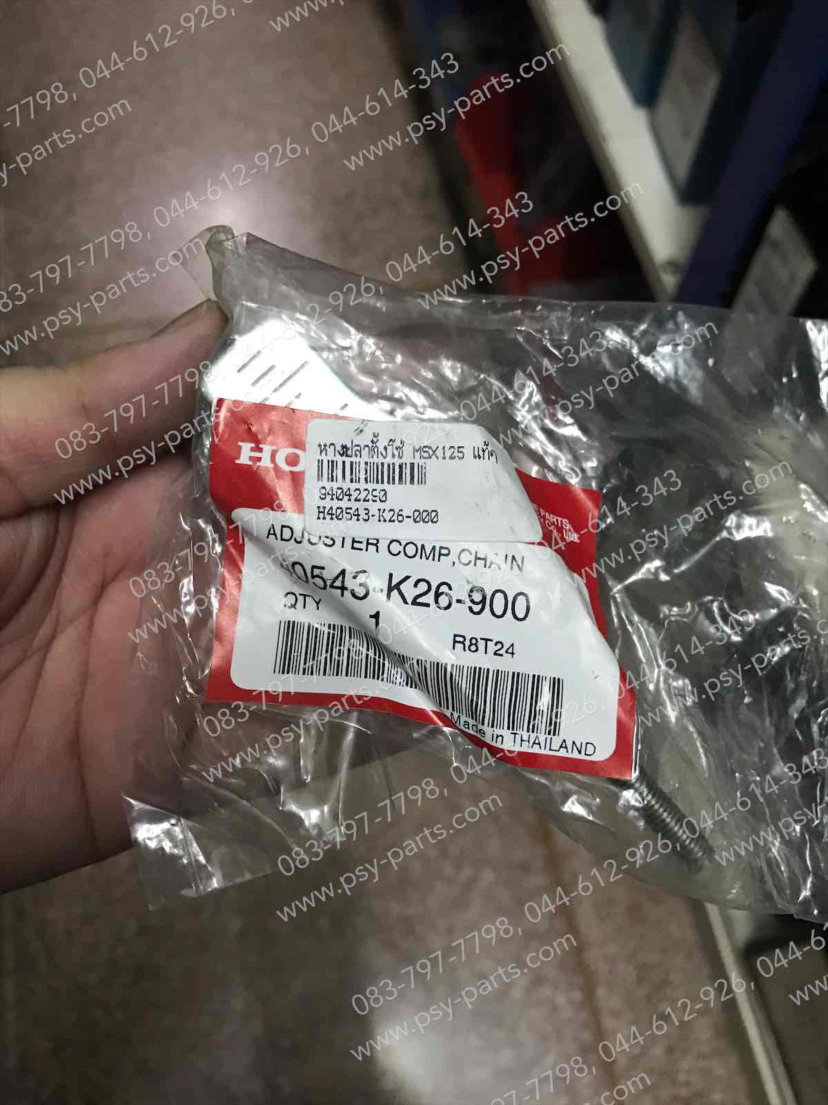 หางปลาตั้งโซ่ MSX 125 แท้ๆ (ขวา = ซ้าย) 40543-K26-000 (ราคาต่อชิ้น)