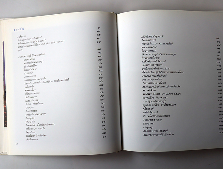 สมุดภาพนนทบุรี วิถีแห่งการพัฒนา