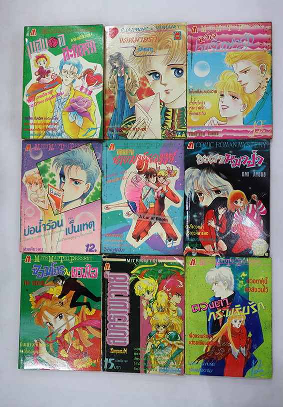 การ์ตูนเก่า เล่มเดียวจบ สนพ.มิตรไมตรี