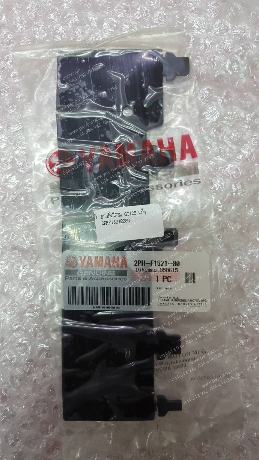 ยางกันโคลน GT 125 แท้ๆ 2PH-F1621-00