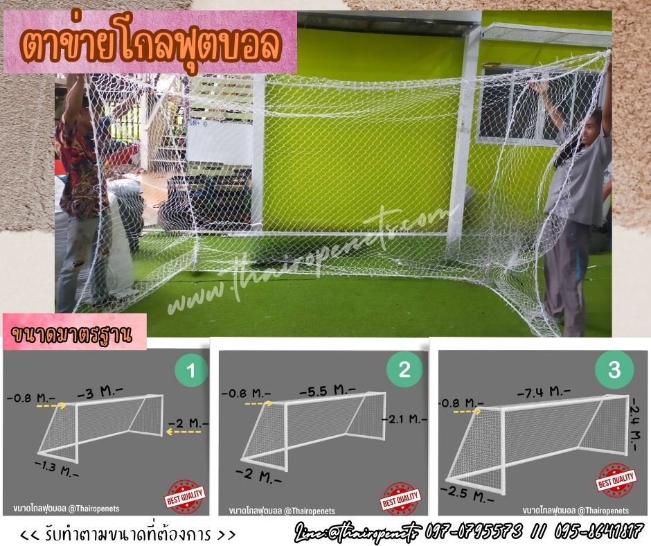 โกลฟุตบอลขนาดมาตรฐาน Sportnet สวมใช้งานได้ทันที โกลประตูฟุตบอล โกลตาข่ายฟุตบอล โกลตาข่ายไนล่อน รับทำตามขนาด พร้อมส่ง