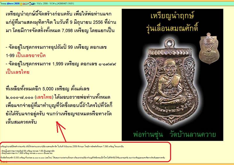 เหรียญเสมาหลวงพ่อทวด พ่อท่านซุ่น วัดบ้านลานควาย รุ่นเลื่อนสมณศักดิ์ ปี ๒๕๕๕ เนื้อทองแดงมันปู (นำฤกษ์) เหรียญจากชุดกรรมการ หมายเลข ๑๐๖๑