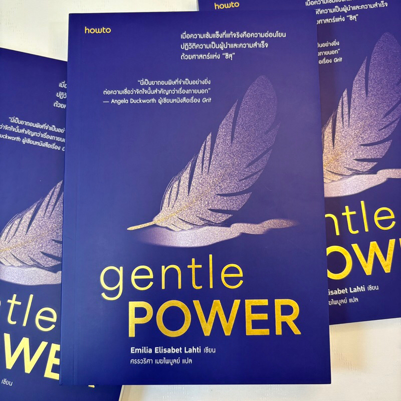 Gentle Power /ผู้เขียน: Emilia Elisabet Lahti /สำนักพิมพ์: อมรินทร์ How to