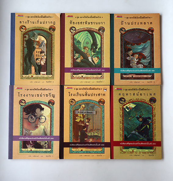 อยากให้เรื่องนี้ไม่มีโชคร้าย