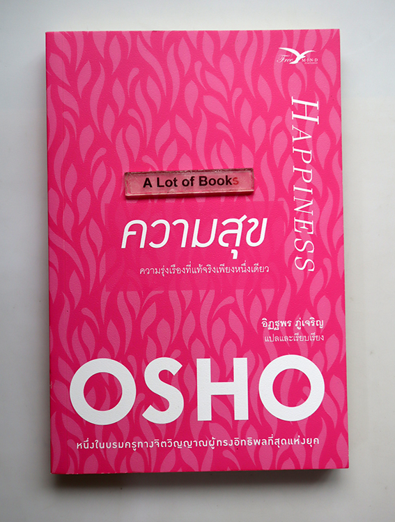 ความสุข Happiness