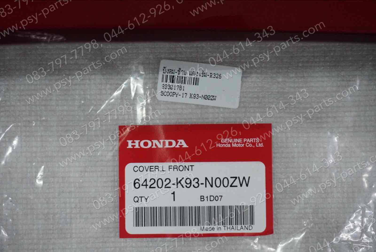บังลม-ซ้าย SCOOPY/17 แท้ๆ สีแดงเข้ม (R326) 64202-K93-N00ZW Honda