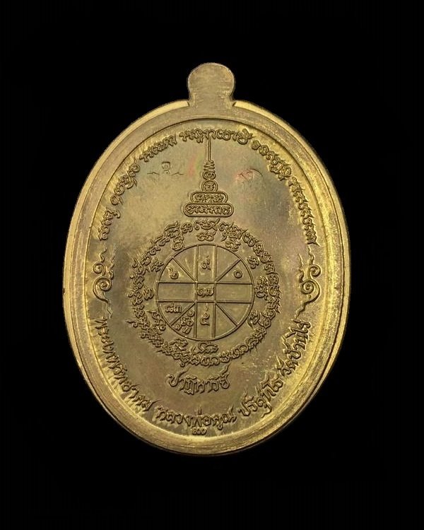 เหรียญรูปไข่ หลวงพ่อคูณ ปริสุทฺโธ วัดบ้านไร่ พิมพ์ครึ่งองค์ รุ่นปาฏิหาริย์ EOD ปี ๒๕๕๖ เหรียญจากชุดซื่อที่ดิน เนื้อนวะหน้าทองคำ หลังยันต์ ไม่ตัดปีก หมายเลข ๒๐