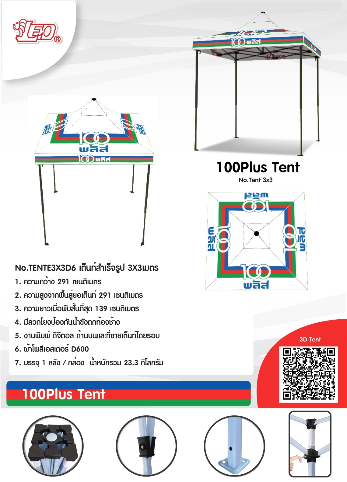 เต็นท์ 100 พลัส No. Tent 3x3