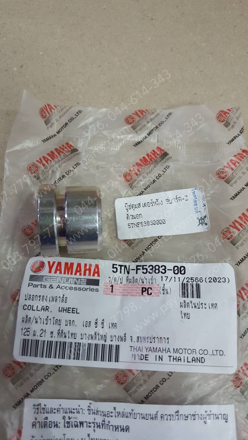 บูซดุมสเตอร์หลัง SPARK-Z แท้ๆ ตัวนอก 5TN-F5383-00