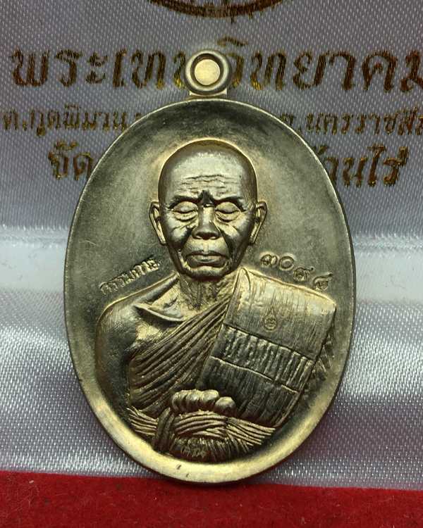 เหรียญรูปไข่ หลวงพ่อคูณ ปริสุทฺโธ วัดบ้านไร่ พิมพ์ครึ่งองค์ รุ่นปาฏิหาริย์ EOD ปี ๒๕๕๖ เหรียญแยกมาจากชุดกรรมการอุปถัมป์ เนื้ออัลปาก้า หลังยันต์ หมายเลข ๓๐๖๕