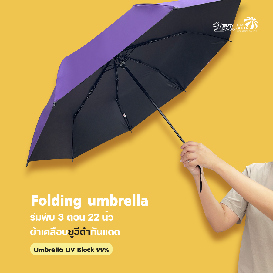 Leo ร่มพับ 3 ตอน พกพาสะดวก ผ้ายูวีดำกันแดด 99% กันแดดได้ดีกว่าผ้า UV สีเงิน